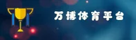【官方】万博manbetx官方网址 - 2026新版